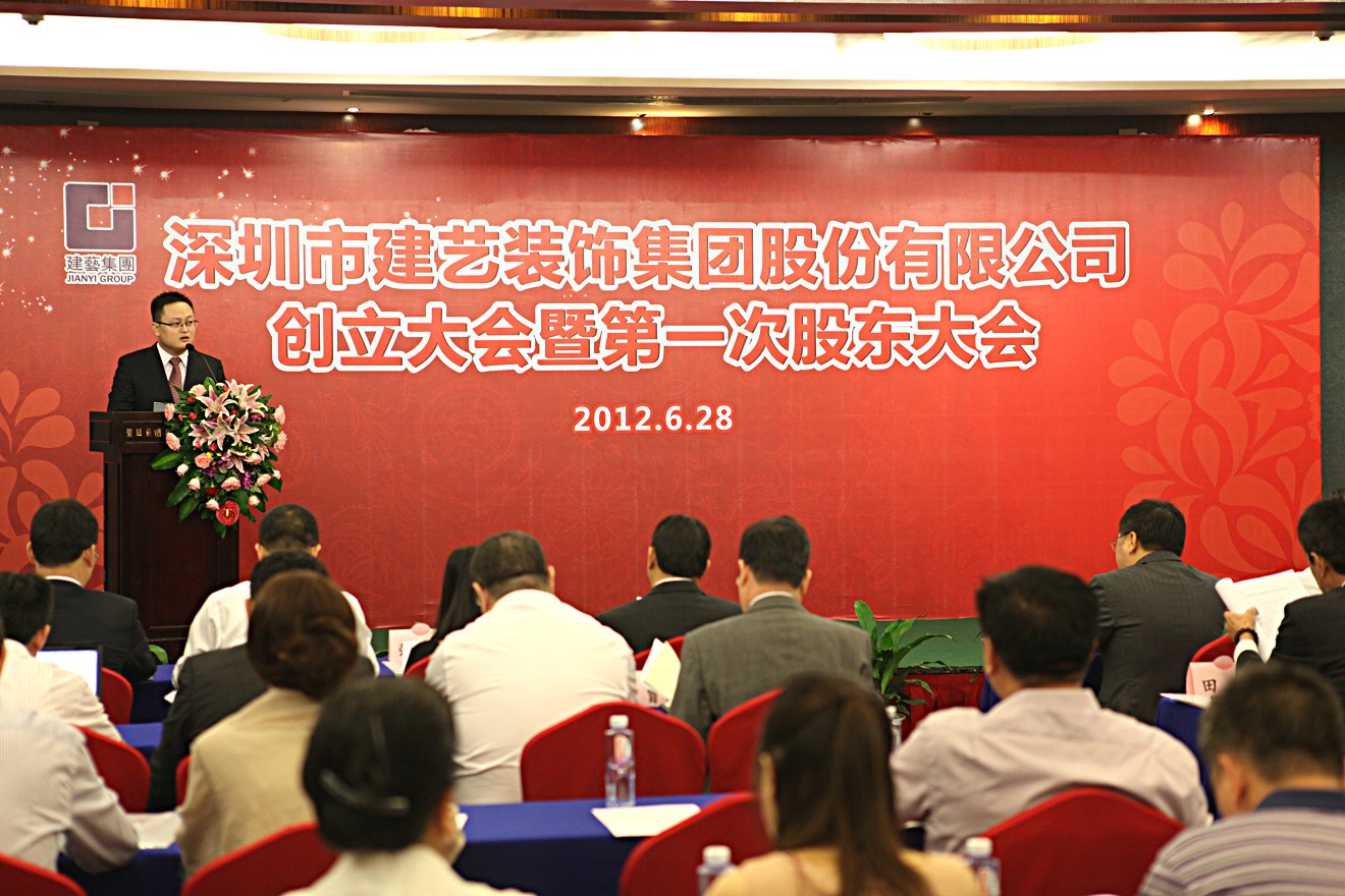 2012年7月6日深圳市建藝裝飾集團(tuán)股份有限公司創(chuàng)立大會(huì)暨第一次股東大會(huì)儀式上孫昀副總裁，董事會(huì)秘書(shū)致辭.jpg